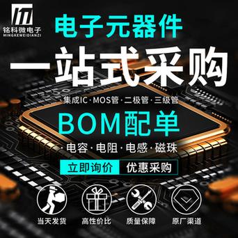 电子元器件bom配单一站式采购芯片ic集成电路贴片二极管电阻电容